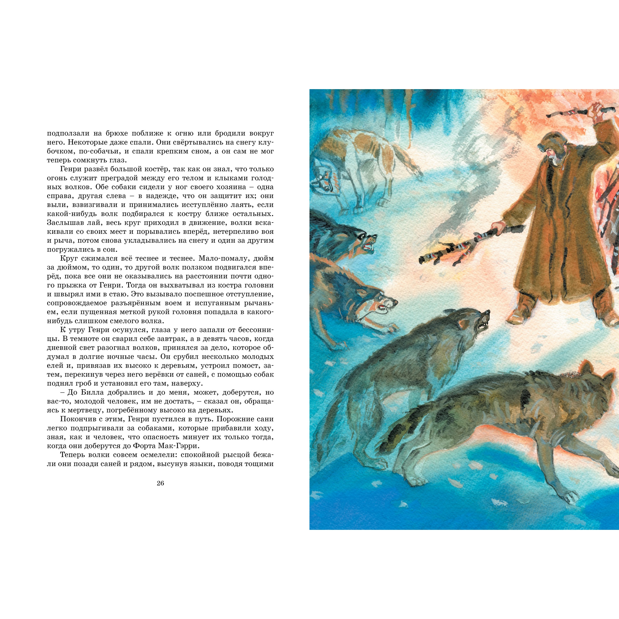 Книга Махаон Белый Клык Лондон Дж. Серия: Яркая ленточка - фото 5