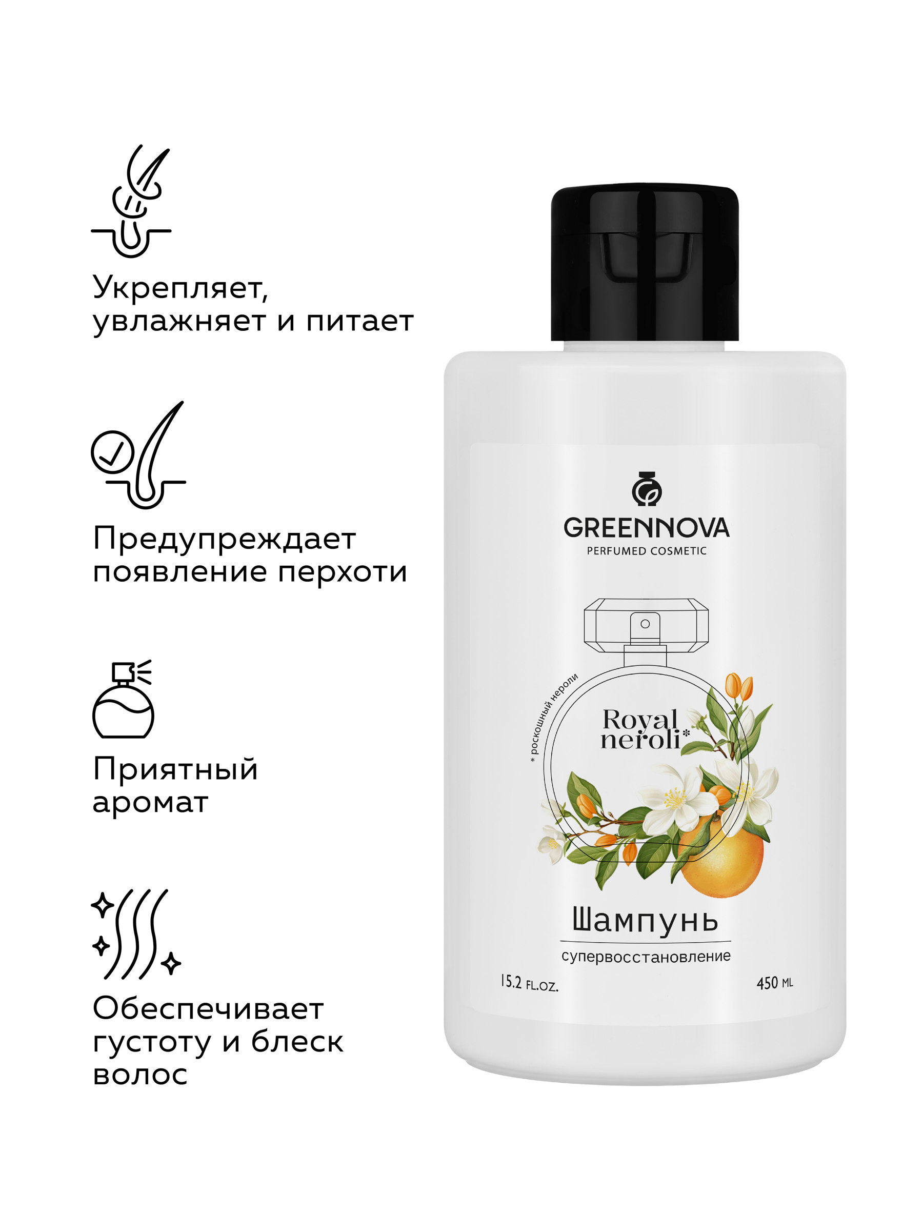 Шампунь GREENNOVA Роскошный нероли 450 мл - фото 2