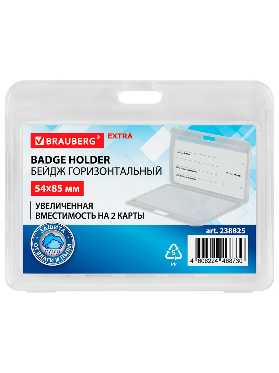 Бейдж Brauberg горизонтальный - фото 2