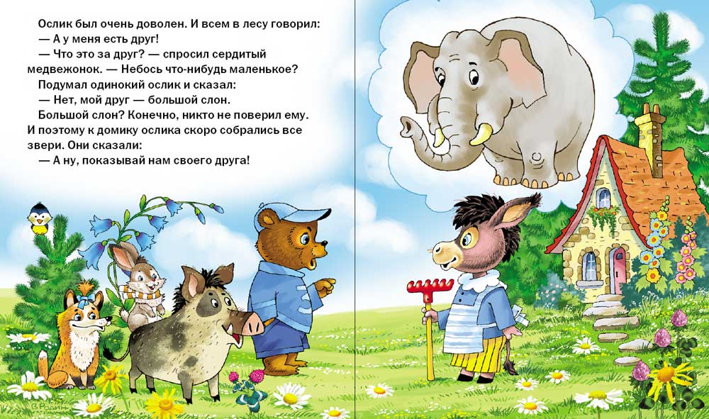 Сказка Школьная Книга Когда не хватает игрушек Одинокий ослик - фото 3
