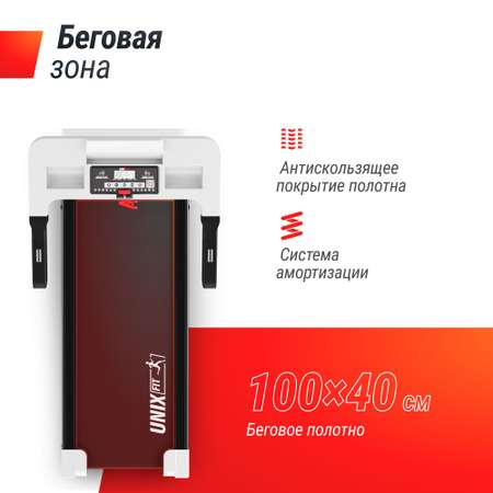 Беговая дорожка UNIX Fit ST-440N White 1.75 л.с. до 110 кг 0.8 - 12 км/ч угол наклона 0-12%