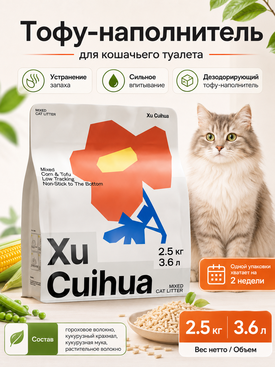 Наполнитель XCH 3.6 л 2.5 кг комкующийся - фото 9
