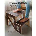 Подставка для ног Di toys