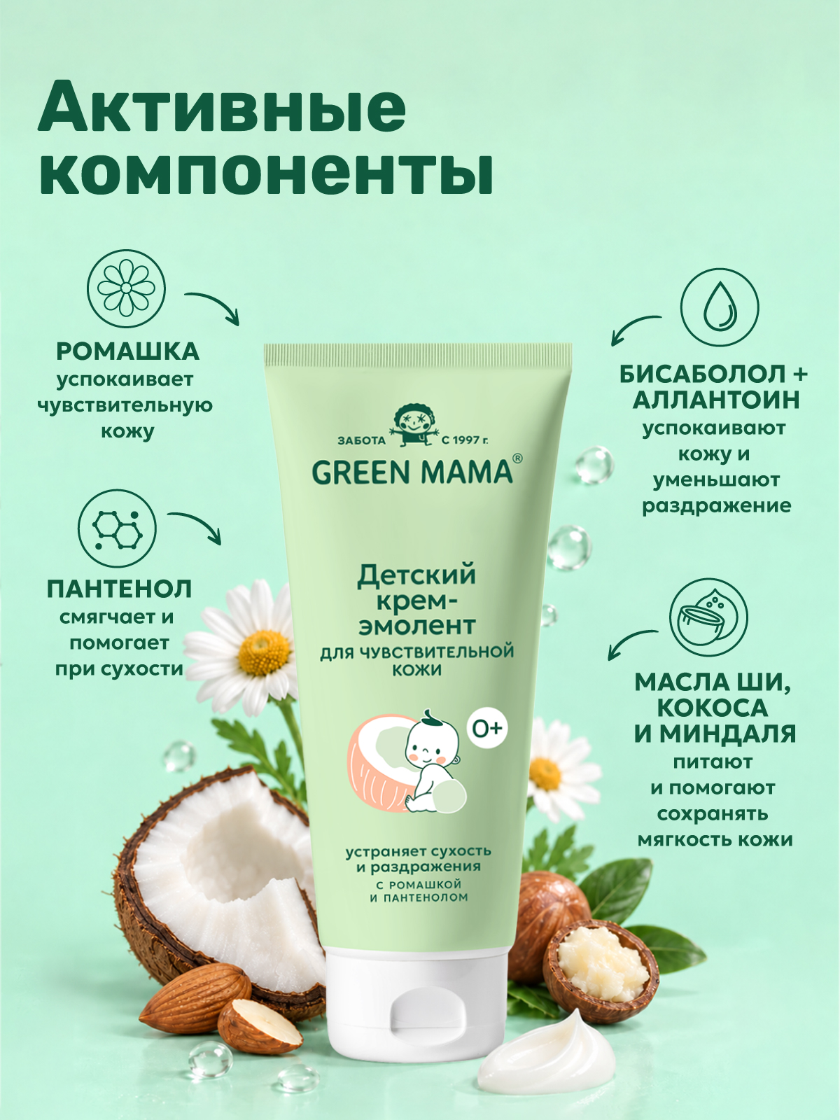 Крем-эмолент Green Mama для чувствительной кожи 400 мл 1 шт. - фото 3