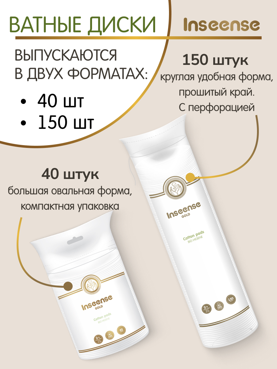 Ватные диски INSEENSE 40 шт. - фото 3
