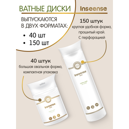Ватные диски INSEENSE 40 шт.