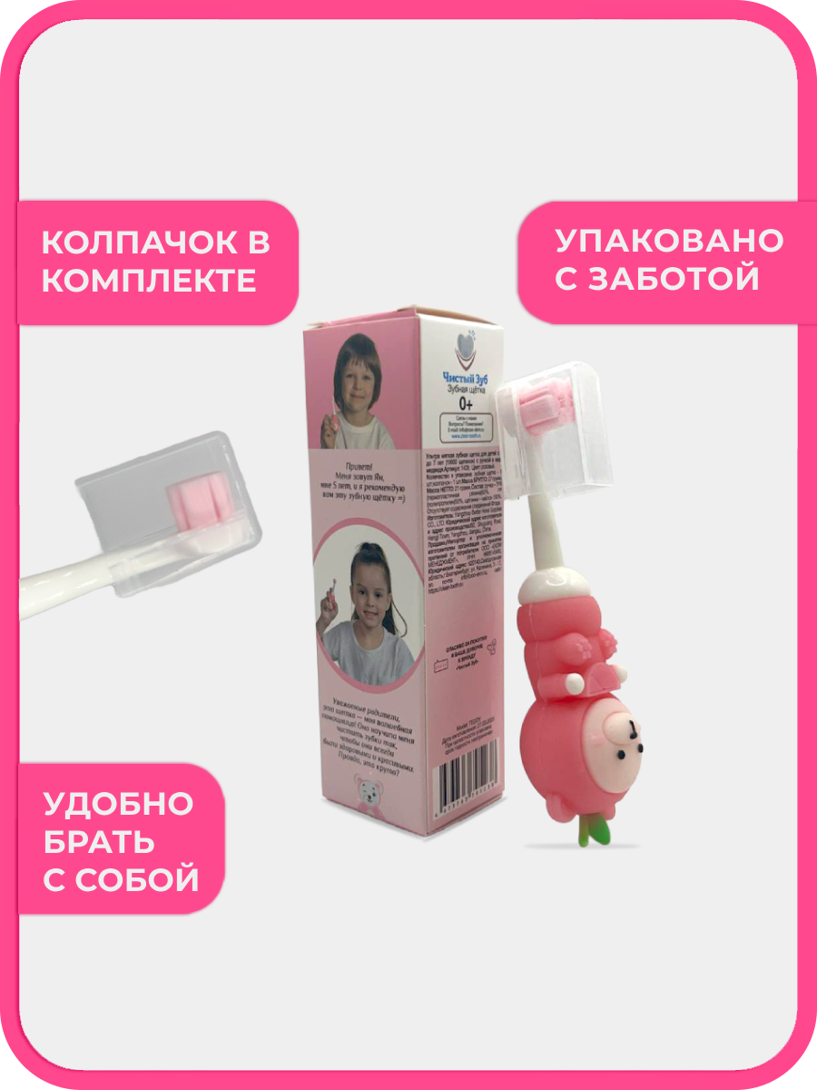 Зубная щетка классическая Чистый Зуб от 0 лет 1 шт. - фото 6