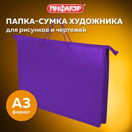 Папка с ручками Пифагор