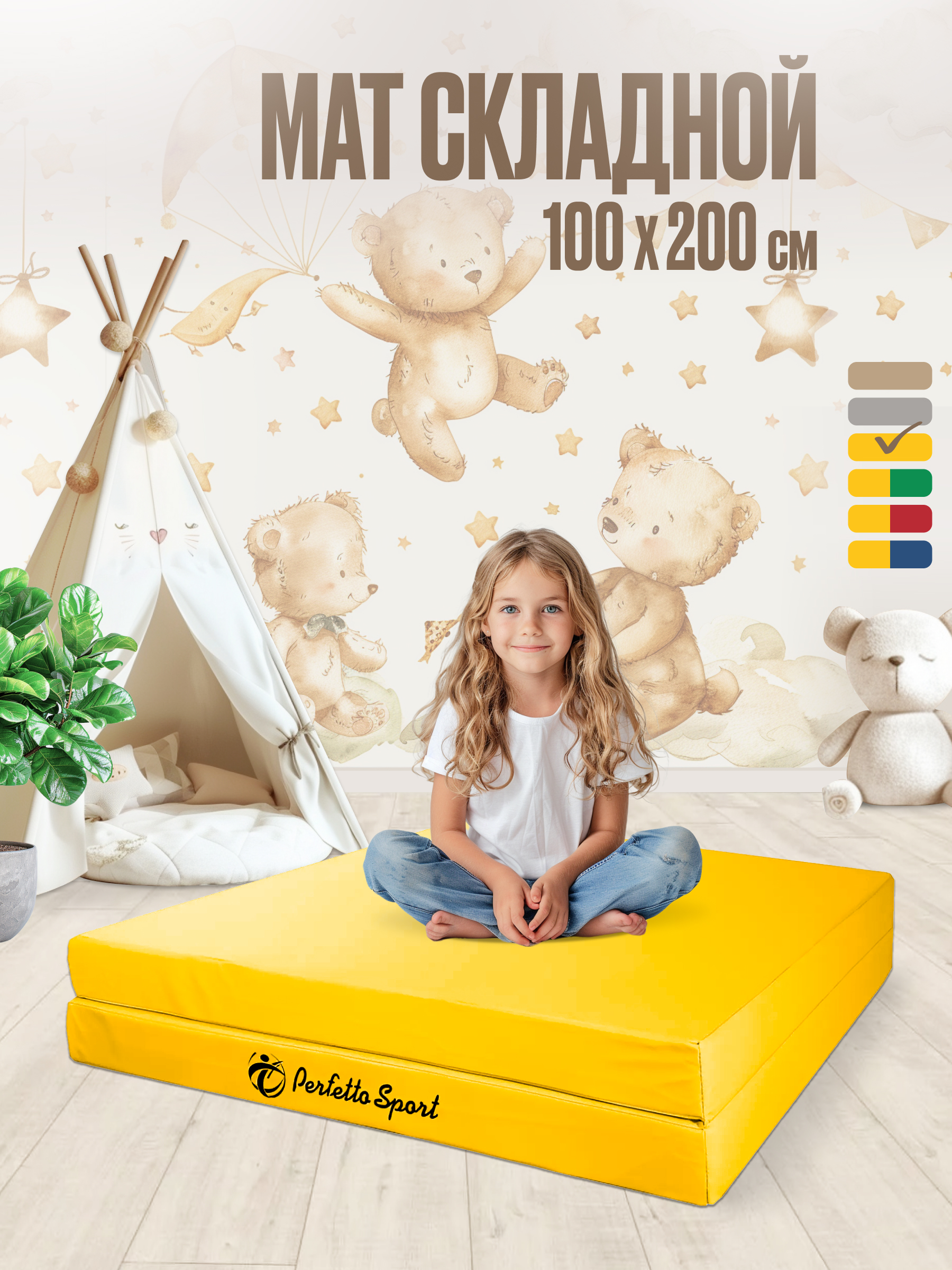 Мат Perfetto Sport № 8 (100х200х10 см) складной жёлтый - фото 1