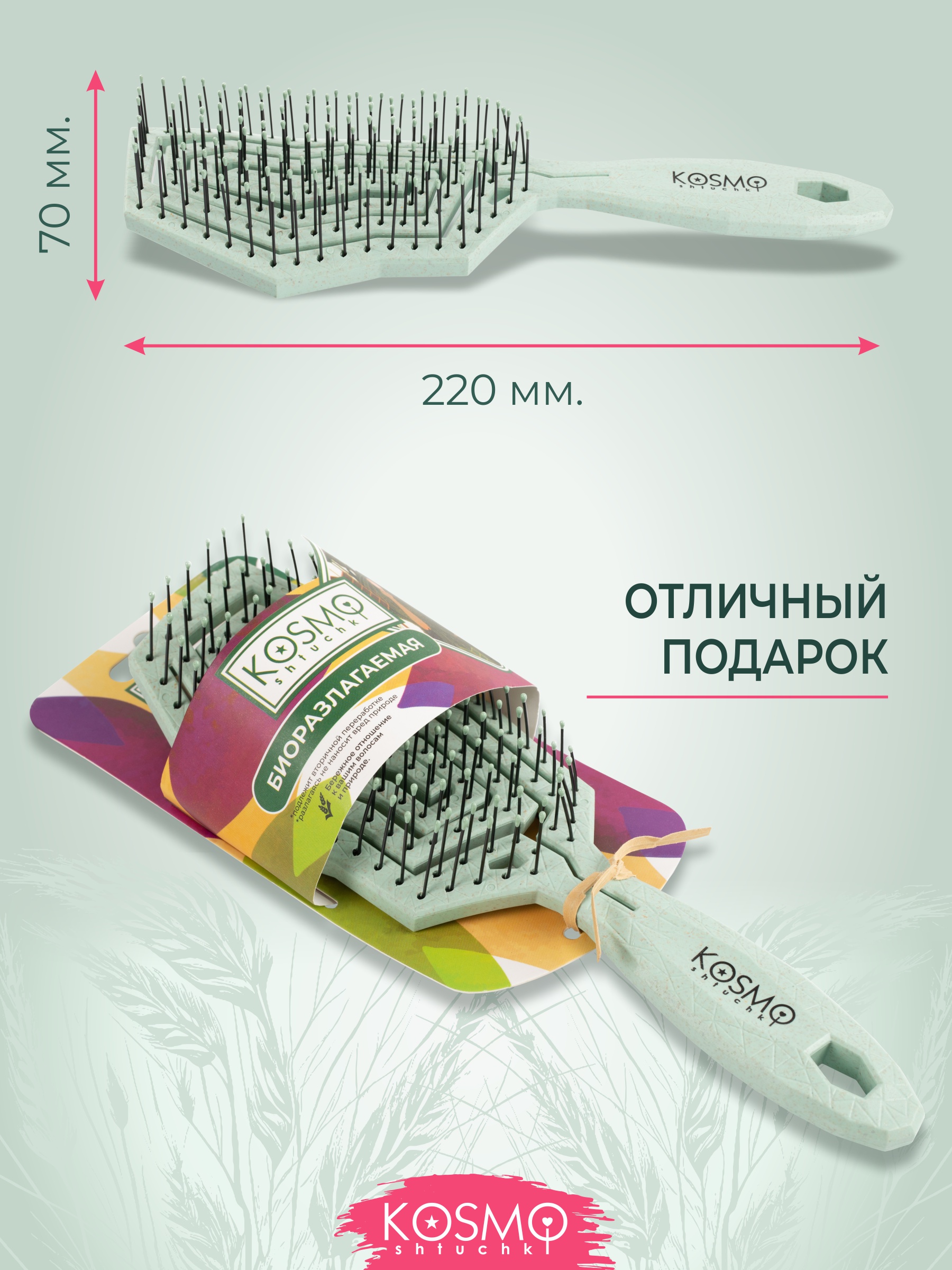 Массажная расческа KosmoShtuchki - фото 5