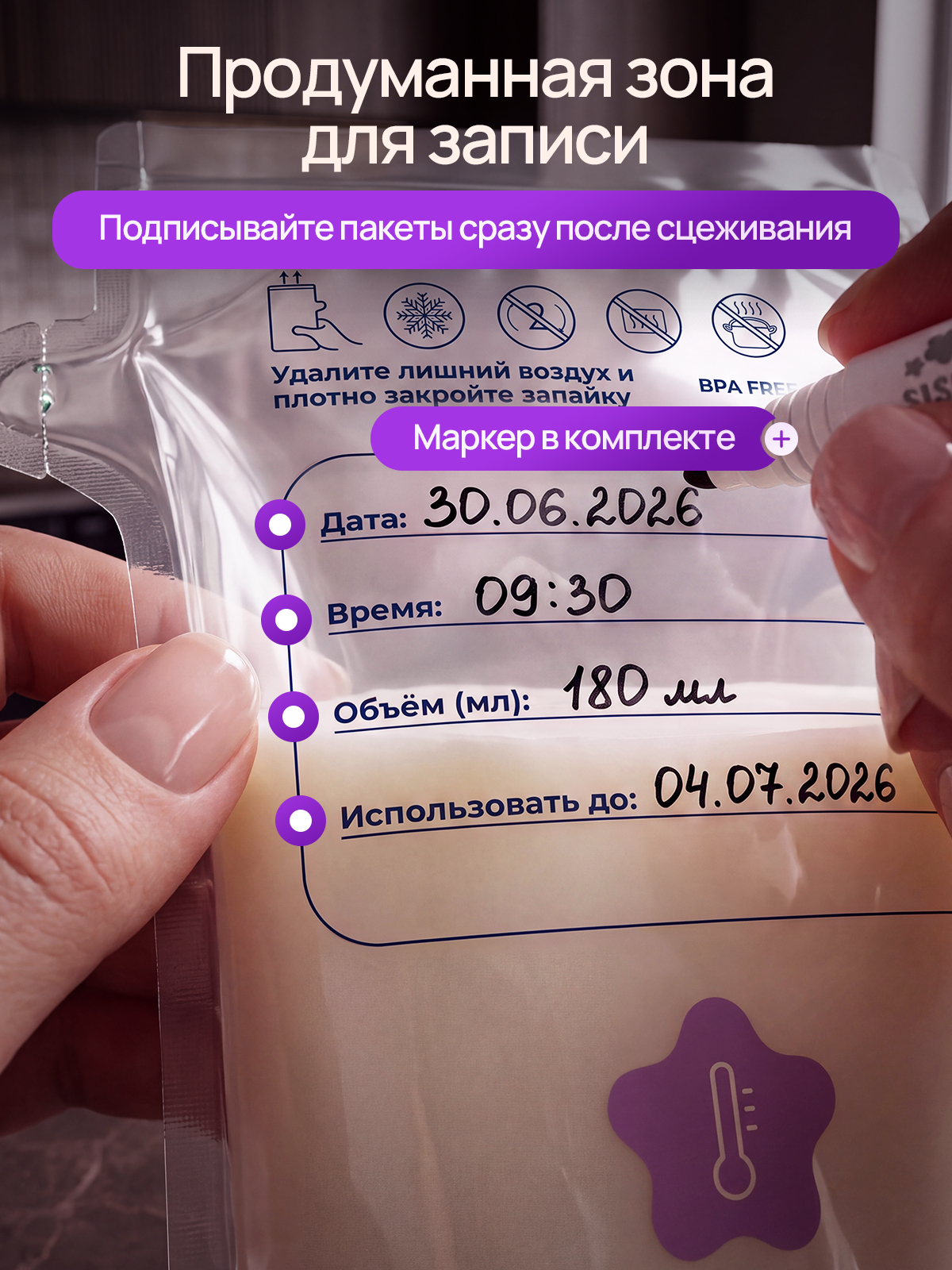 Пакеты для грудного молока SISBRO 30 шт. - фото 8