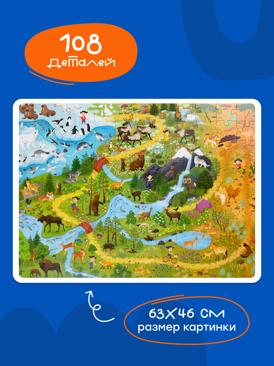 Пазл Харди Гарди Природные зоны России - фото 10