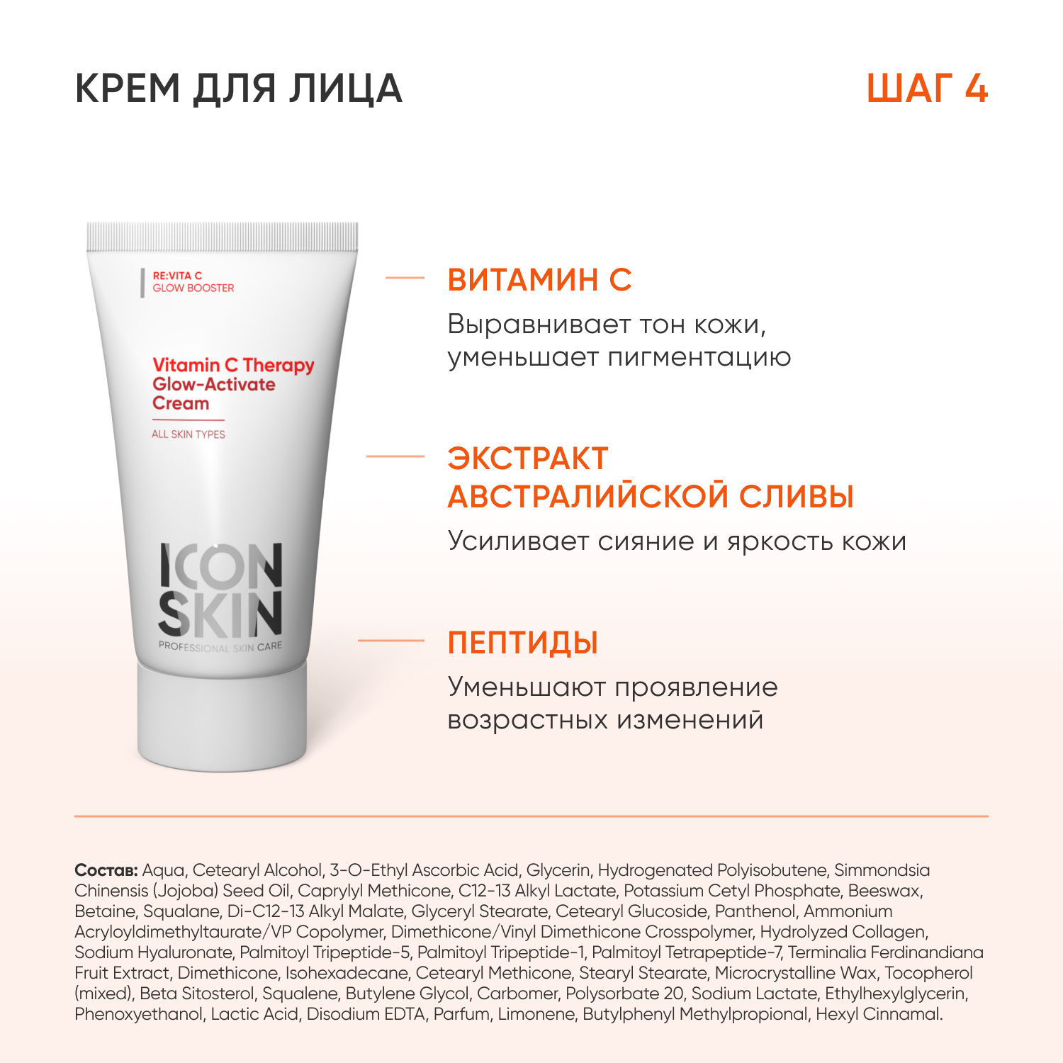Набор уходовой косметики ICON SKIN для лица Re:Vita C для сияния и молодости кожи с витамином С - фото 8