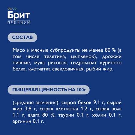 Корм для котят Brit Премиум из телятины риет 100г
