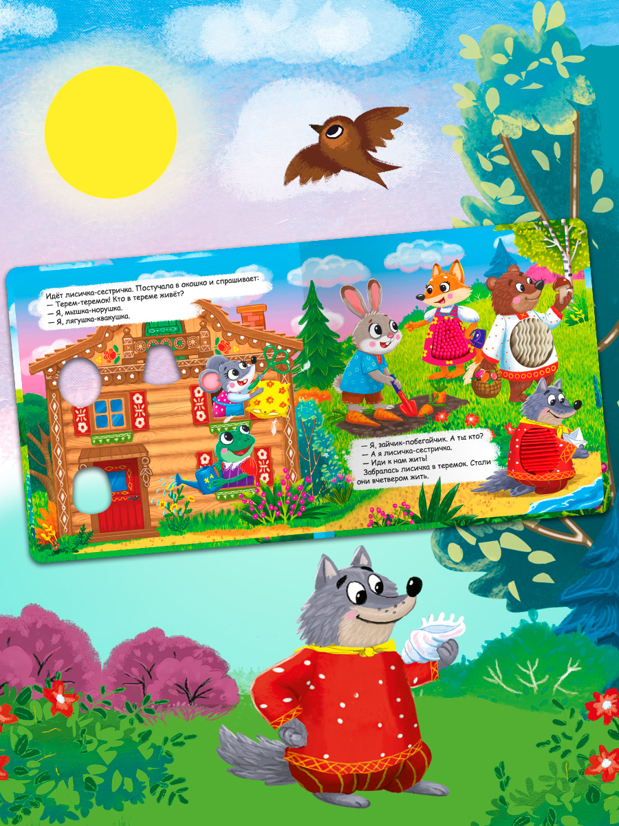 Тактильная книжка Теремок Омега-Пресс Потрогай сказку - фото 14