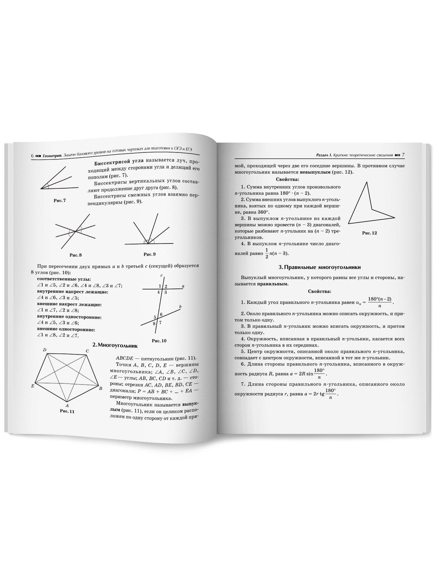 Геометрия задачи ОГЭ и ЕГЭ Феникс Книга - фото 13