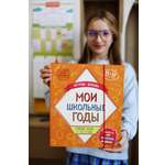 Блокнот HappyLine Мои школьные годы