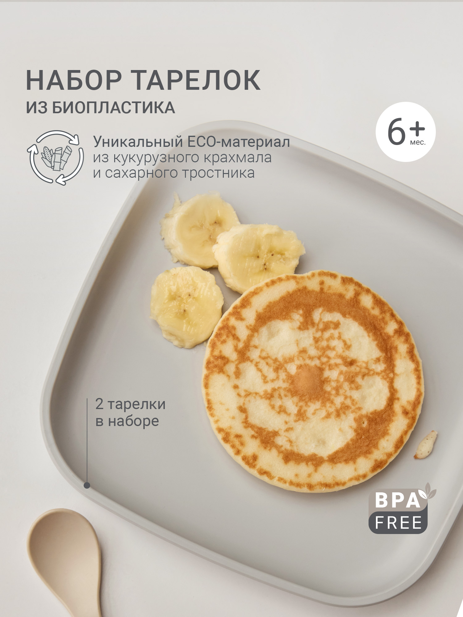 Тарелка edda Муссон 300 мл 2 предм. - фото 1