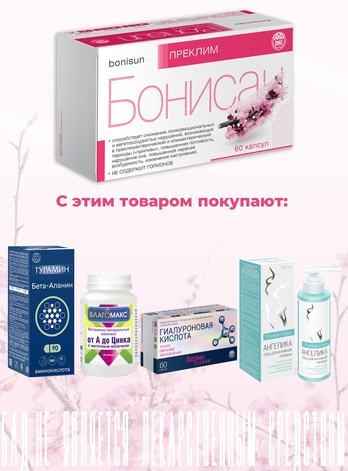 БАД Бонисан Преклим капсулы №60 - фото 11