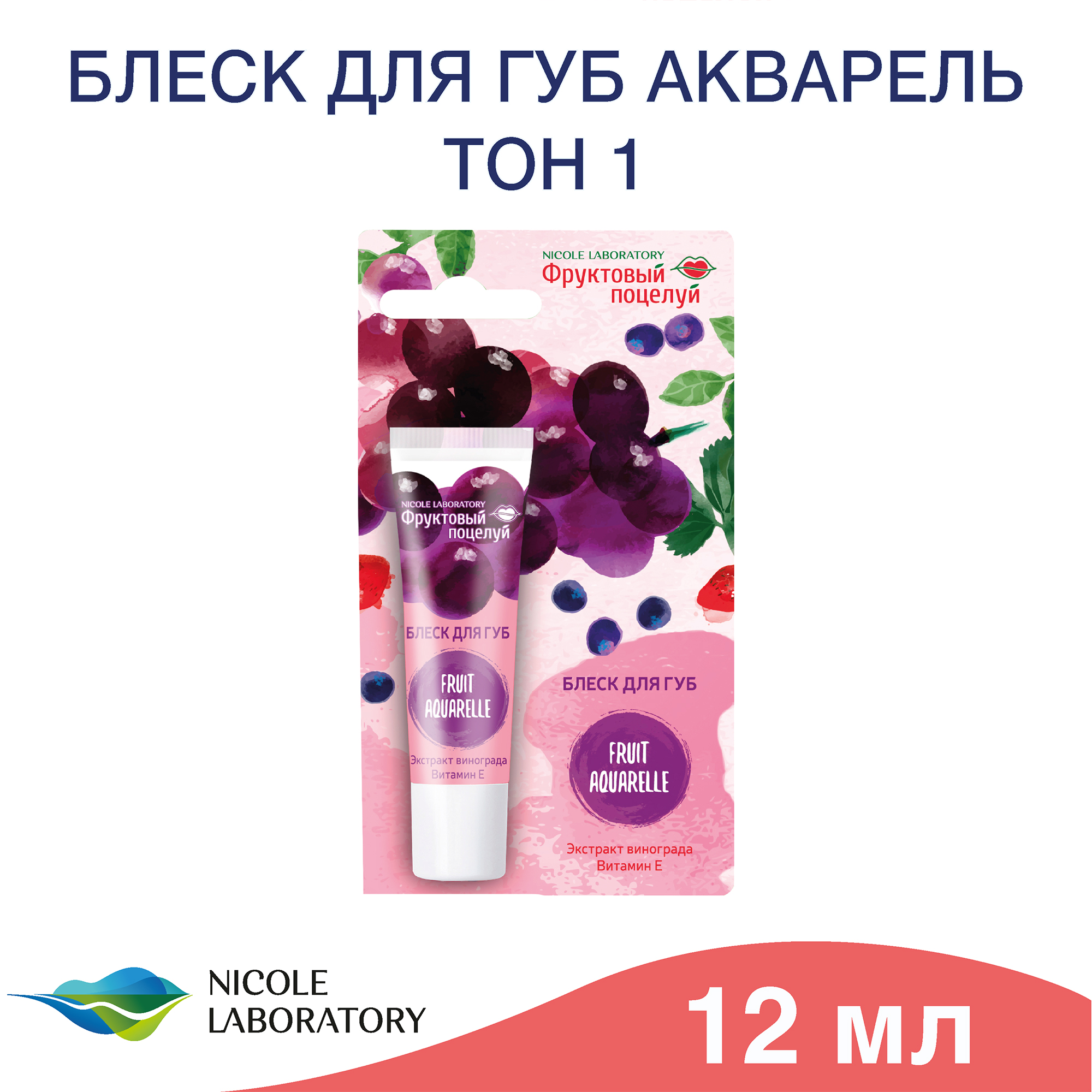 Бальзам Фруктовый поцелуй Fruit Aquarelle 12 мл - фото 2