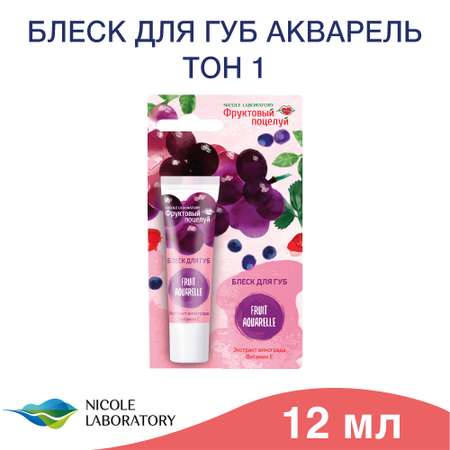 Бальзам Фруктовый поцелуй Fruit Aquarelle 12 мл