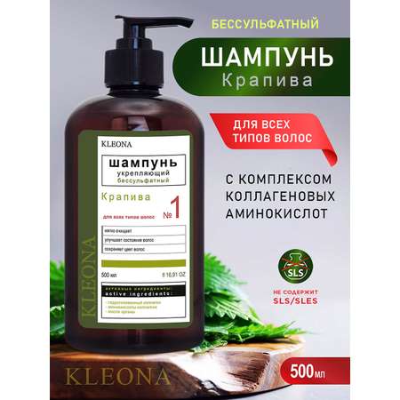 Шампунь KLEONA 500 мл