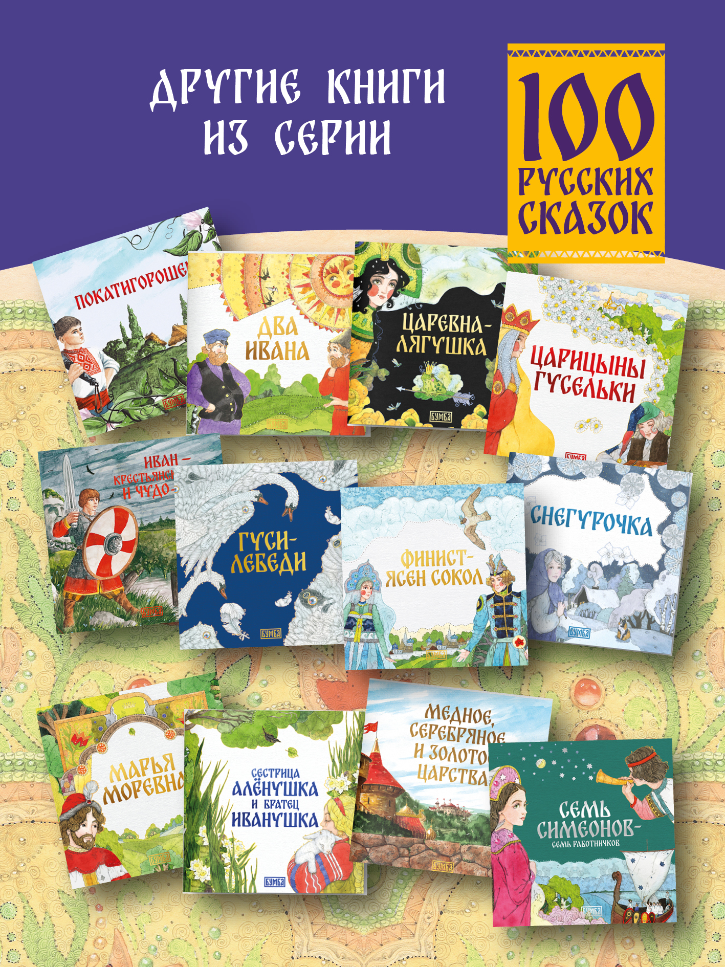 Книга Бумба Сказка об Иване-пахатнике и Белом Полянине - фото 7