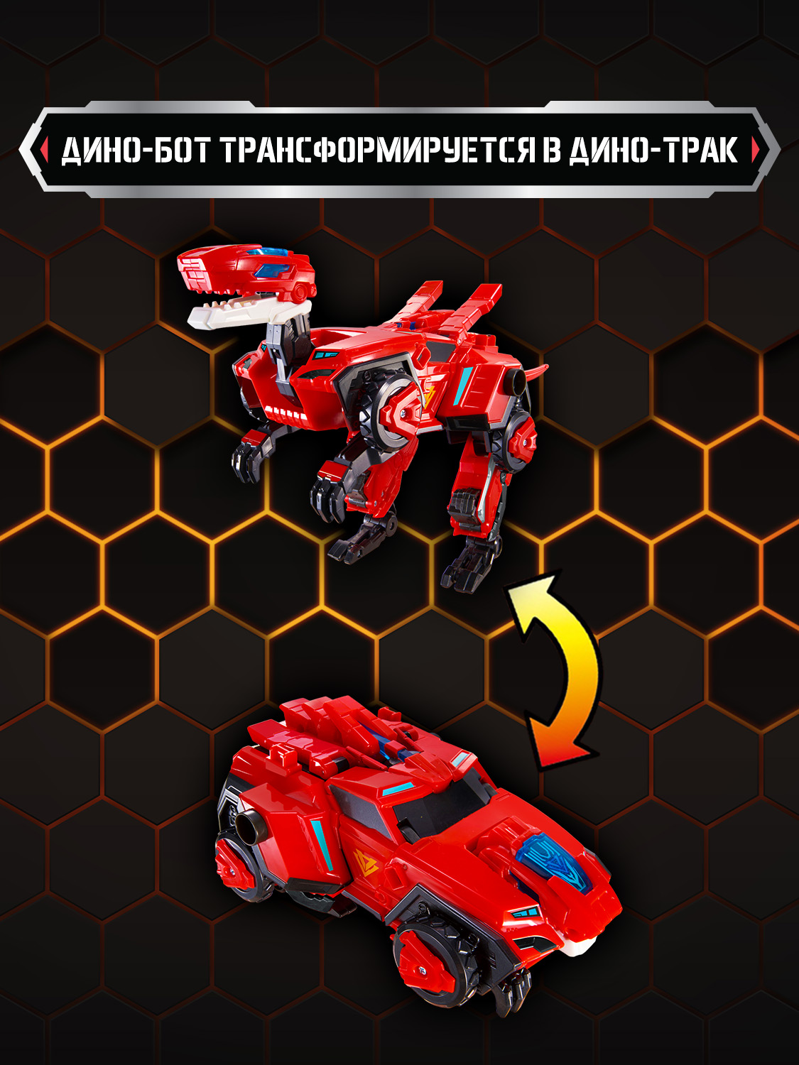 Игровой набор Dinoster Раптор Страйк Дино-бот - фото 12