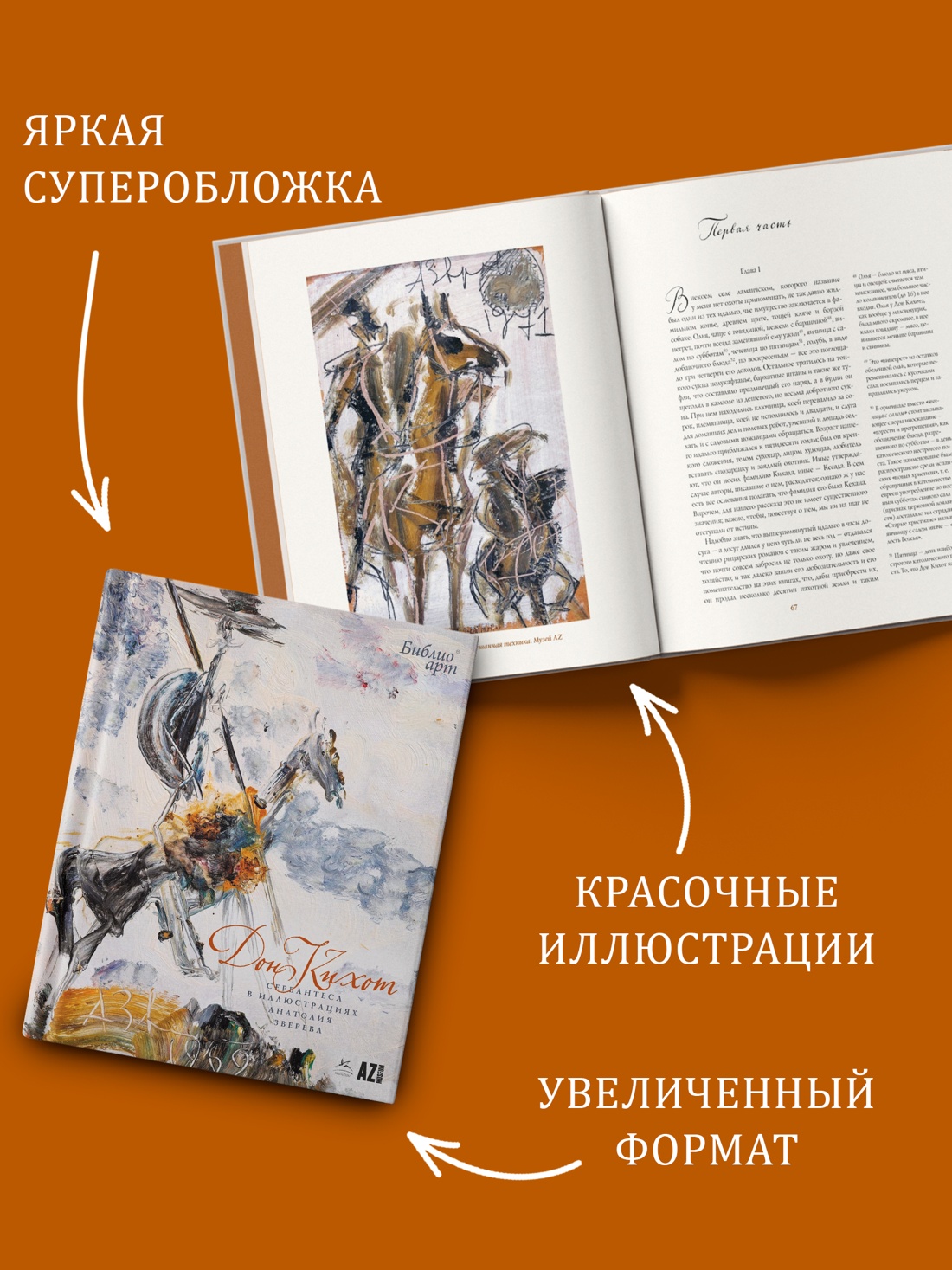 Книга КОЛИБРИ Дон Кихот Сервантеса в иллюстрациях - фото 6