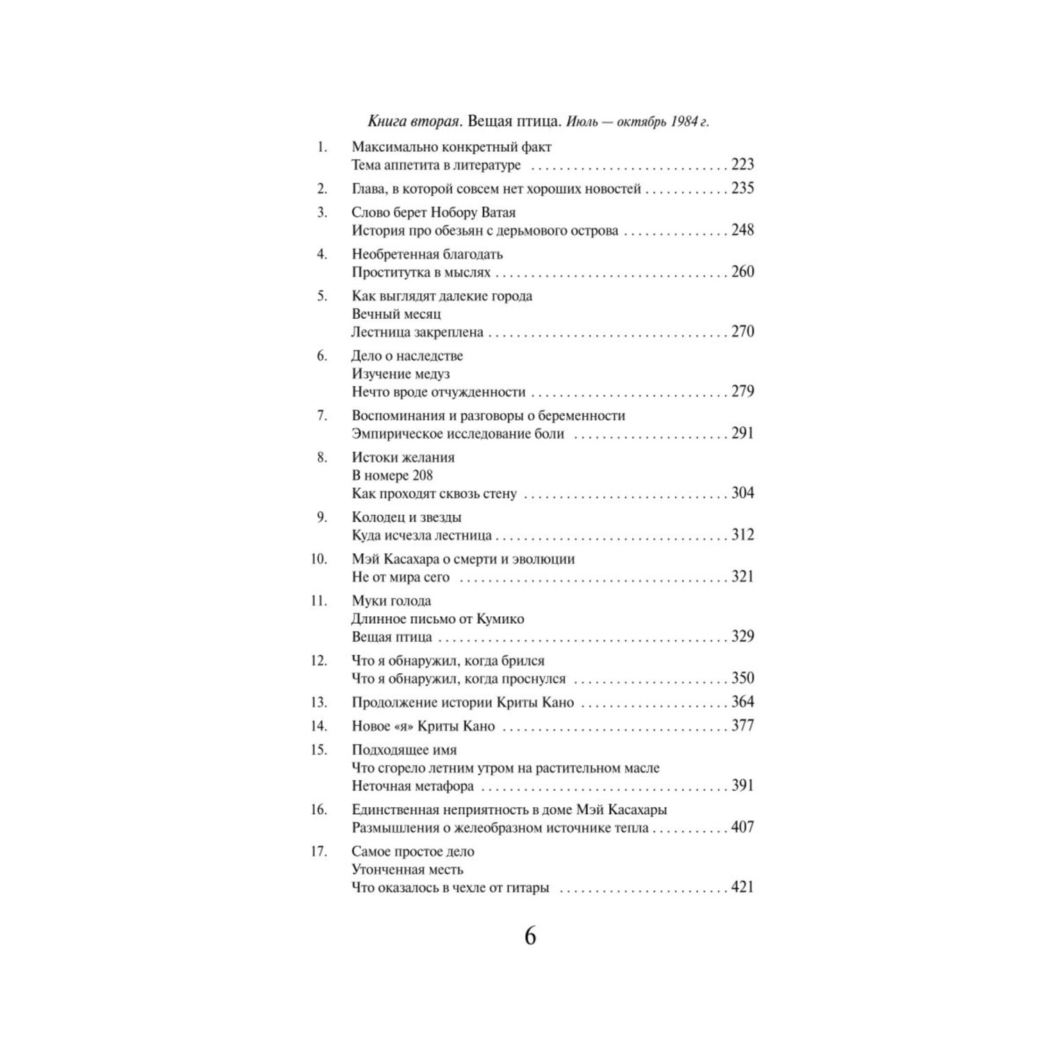 Книга Эксмо Хроники Заводной Птицы - фото 3