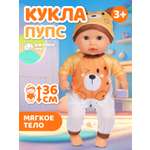 Кукла пупс AMORE BELLO с мягким телом 36см