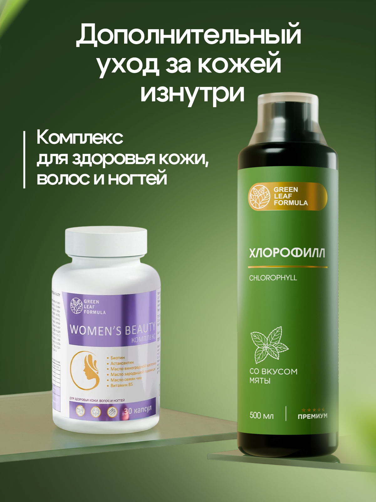Хлорофилл жидкий пищевой мята Green Leaf Formula детокс для очищения и похудения от отеков для кишечника и чистой кожи - фото 14