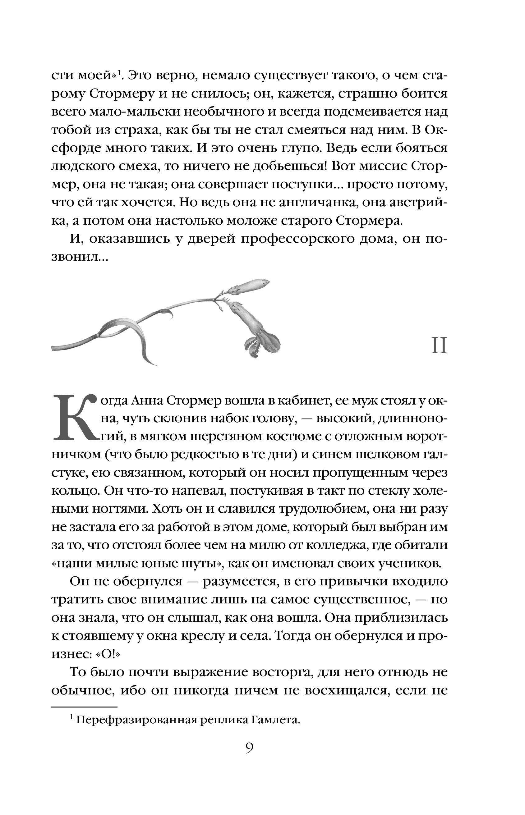 Книга Эксмо Темный цветок (книга #36) - фото 4