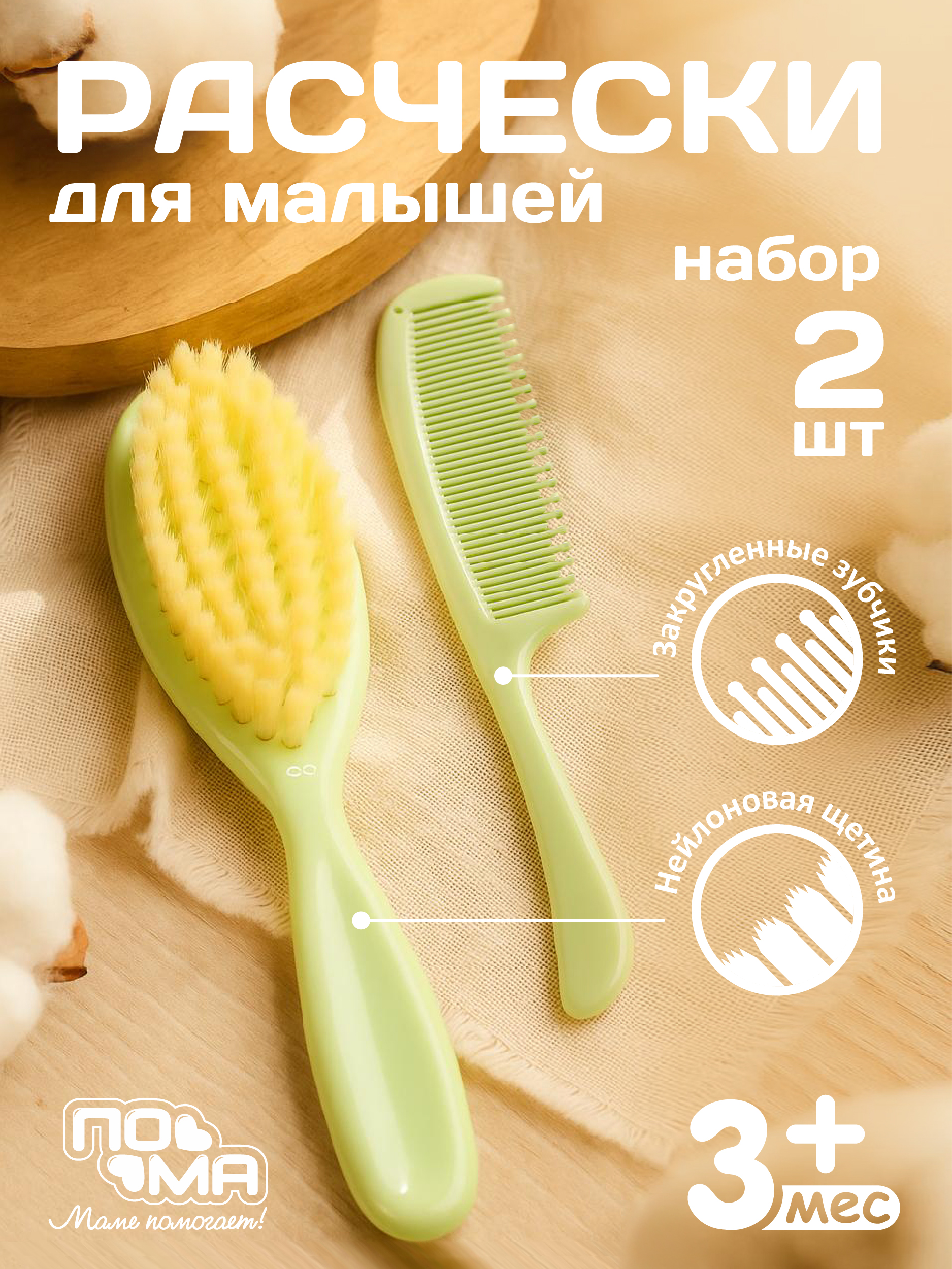 Щетка, гребень Пома - фото 1