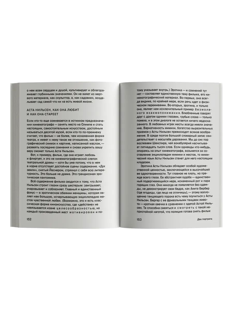 Книга Ad Marginem Видимый человек или Культура кино - фото 7