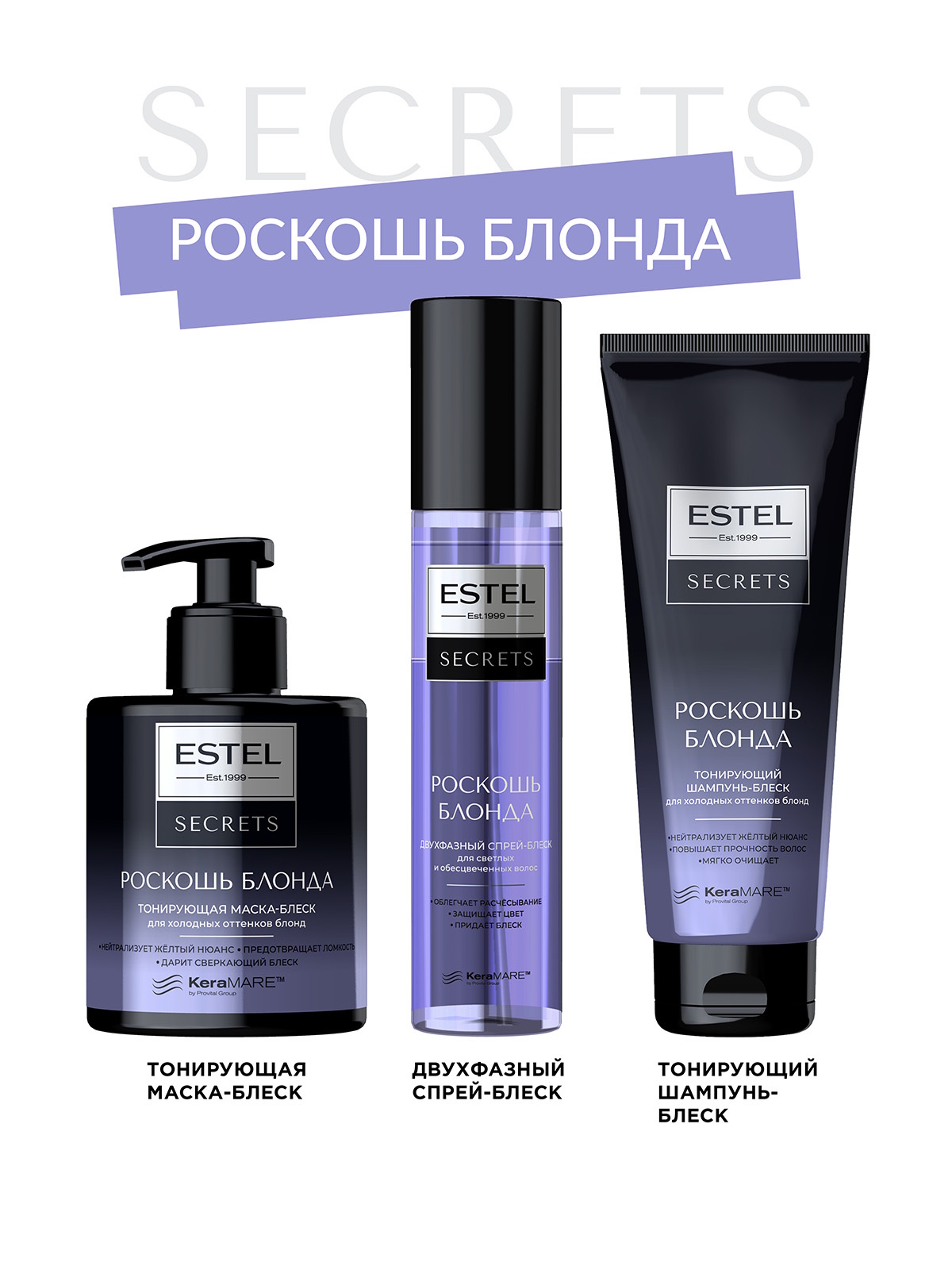 Набор средств ESTEL Secrets роскошь блонда 725 мл 1 шт. - фото 1
