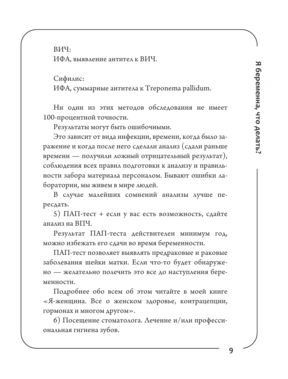 Книга АСТ Я беременна что делать? 2-е издание дополненное и переработанное - фото 10