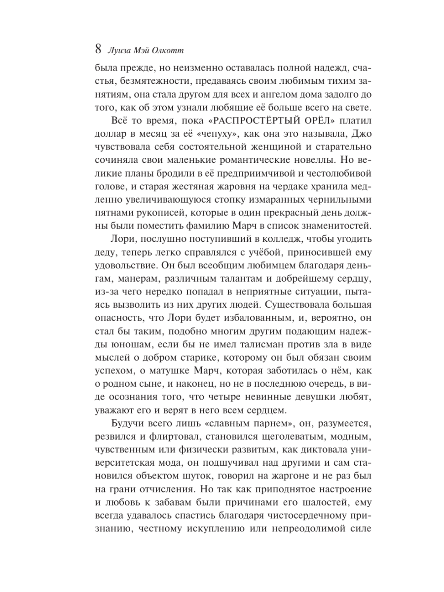 Книга Эксмо Хорошие жены - фото 10