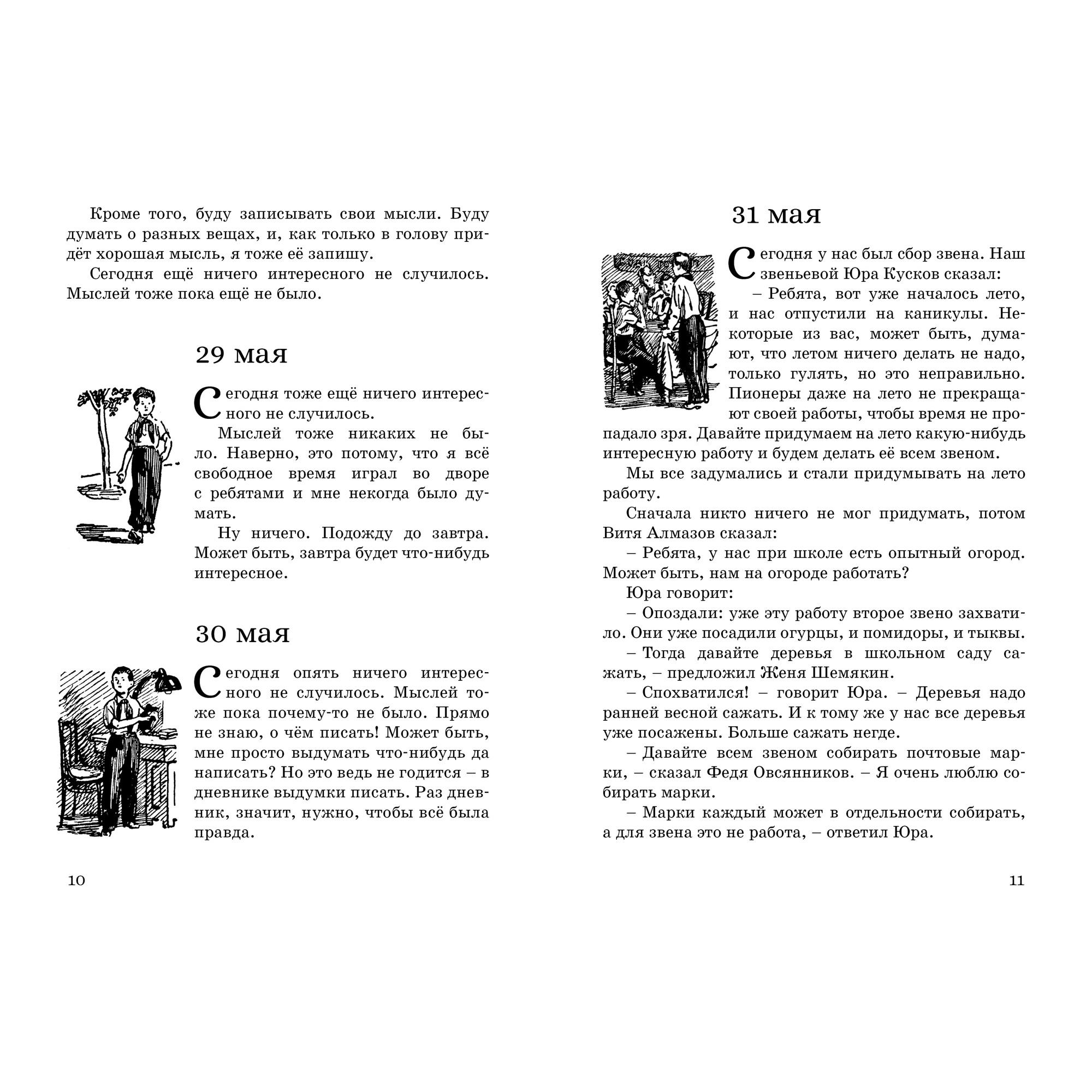 Книга МАХАОН Дневник Коли Синицына Носов Н. - фото 3