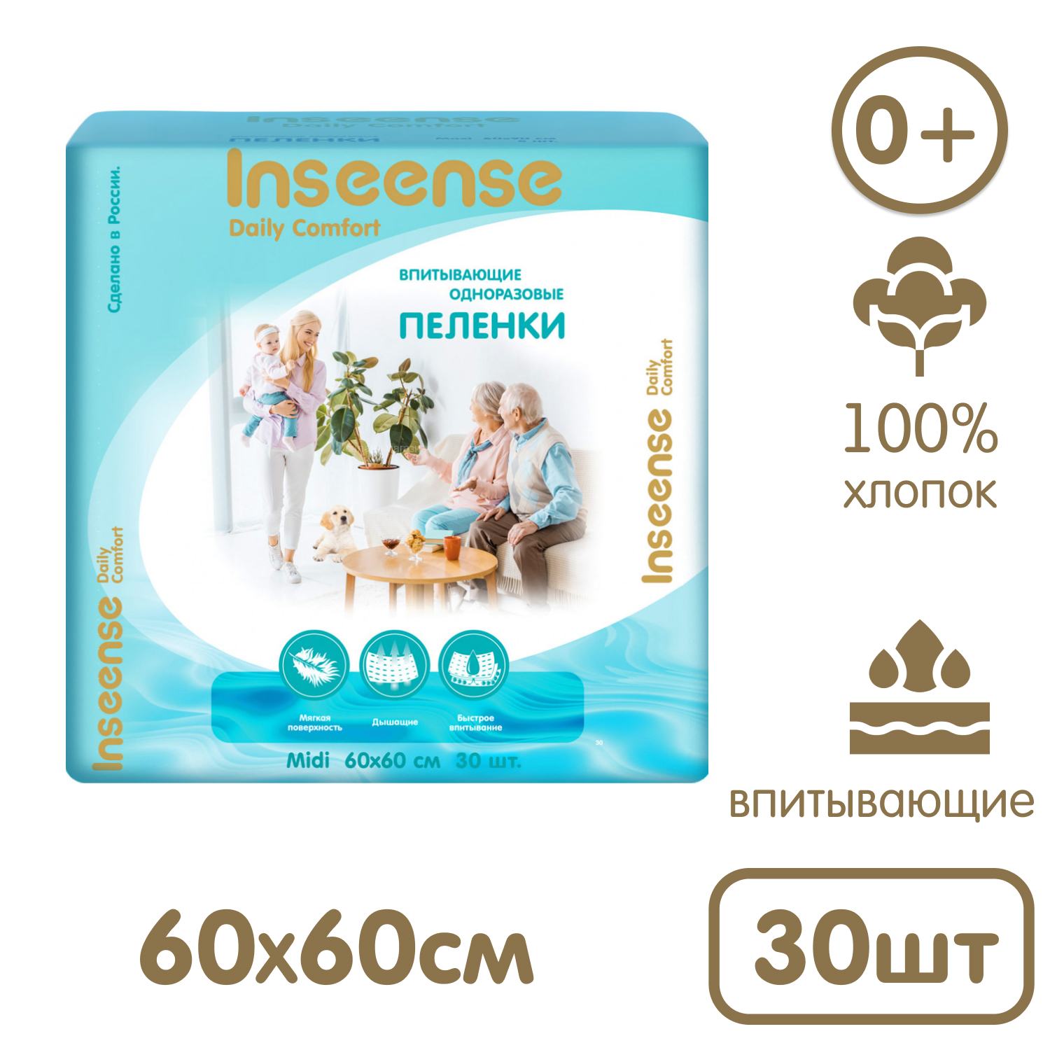 Пелёнки одноразовые INSEENSE 60х60 см 30 шт. - фото 8