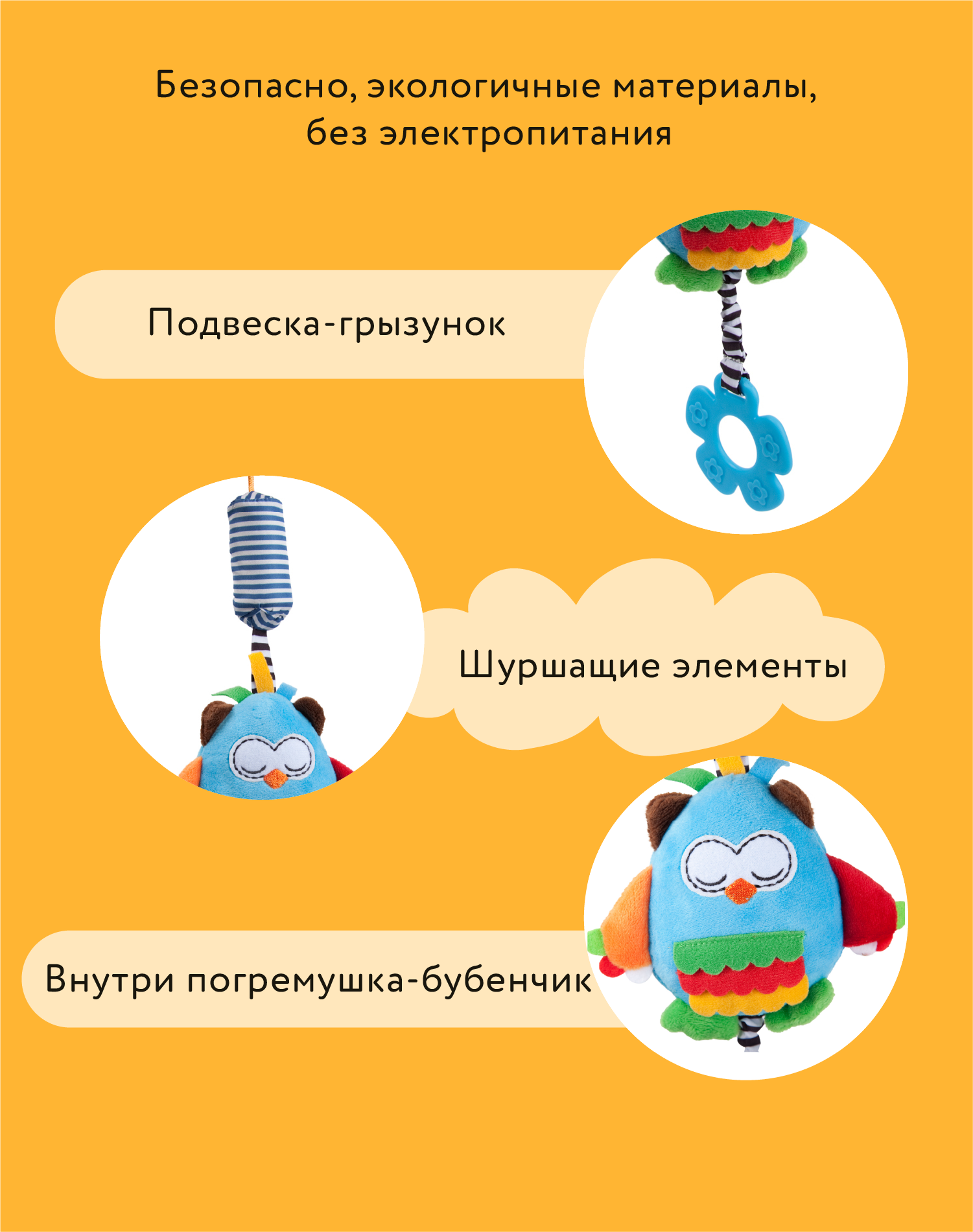 Игрушка BabyGo подвеска Сова - фото 5