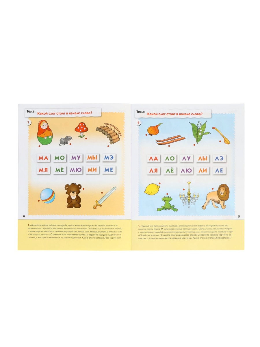 Рабочая тетрадь Мозаика-Синтез Уроки грамоты для дошкольников Подготовительная группа 16стр МИКС - фото 12
