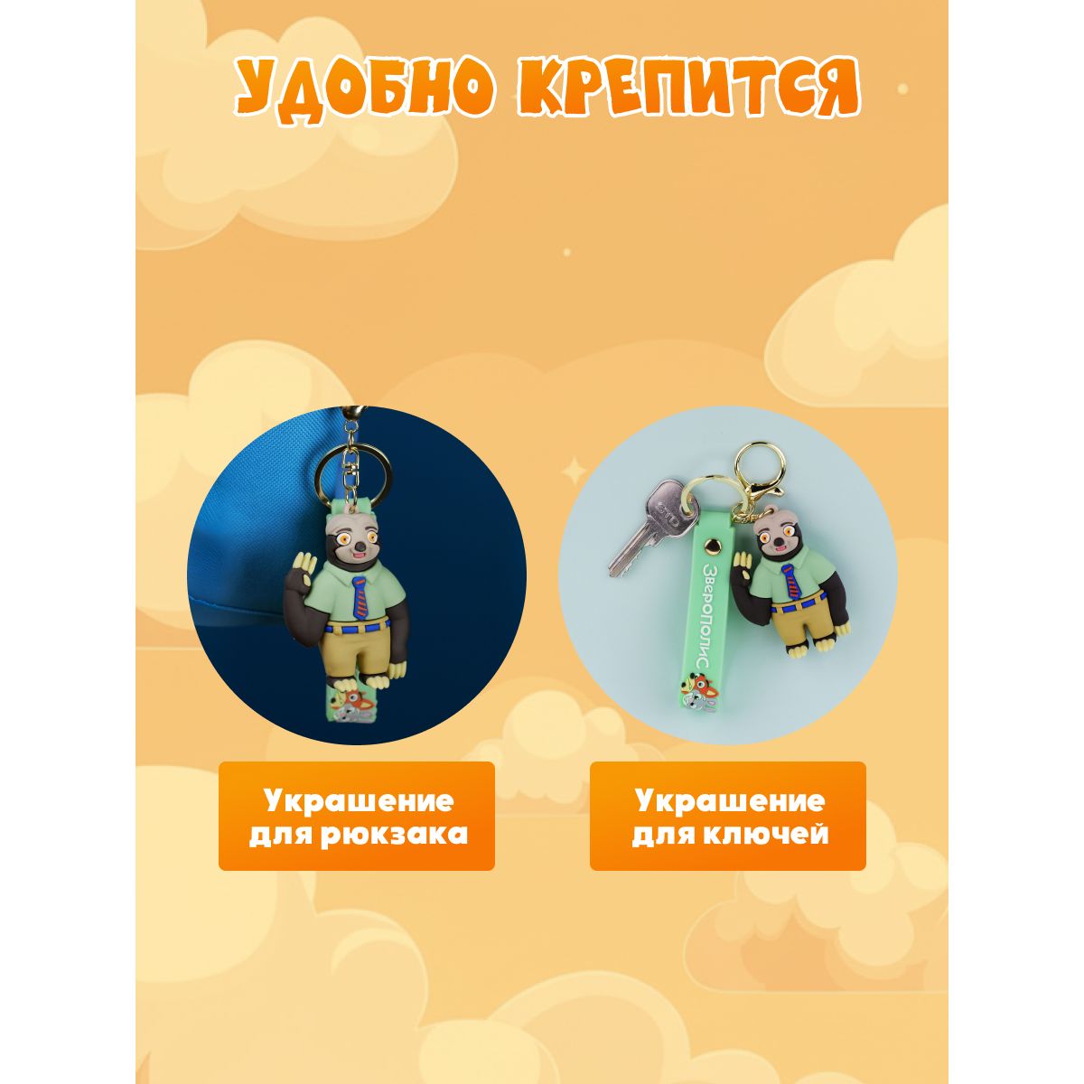 Брелок Зверополис Блиц - фото 3