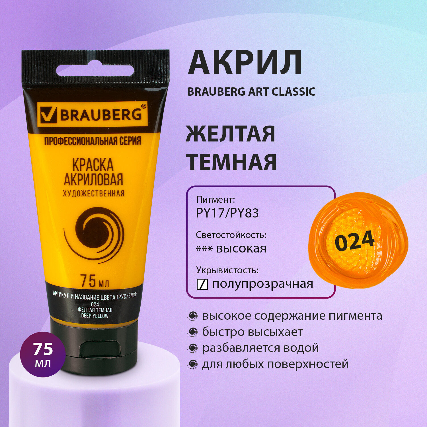 Краски акриловые Brauberg - фото 1