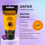 Краски акриловые Brauberg