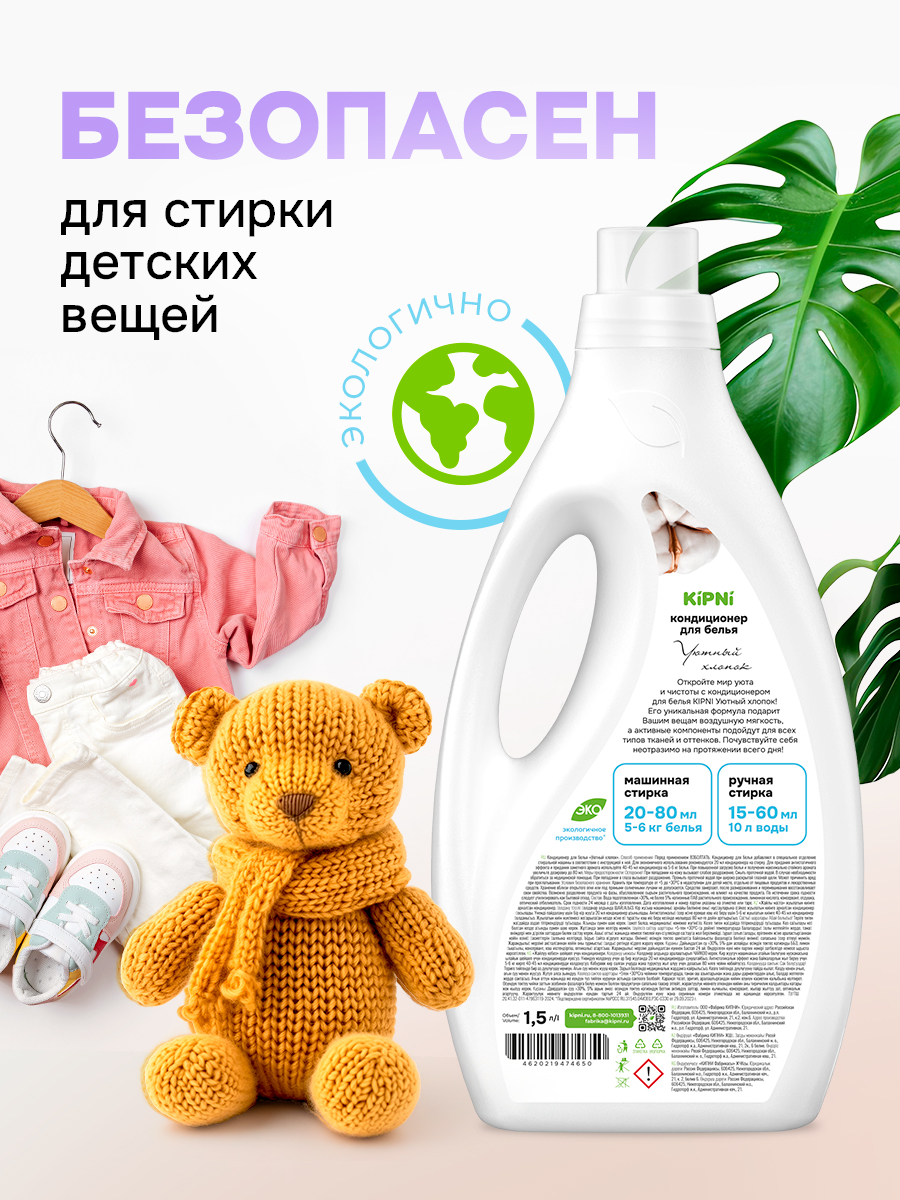Кондиционер KIPNI 1.5 л 1.6 кг 1 шт. 1 упак. - фото 2