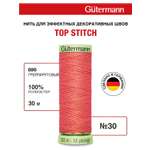 Нитки для шитья и отстрочки Top Stitch Guttermann 30/30м цвет 896