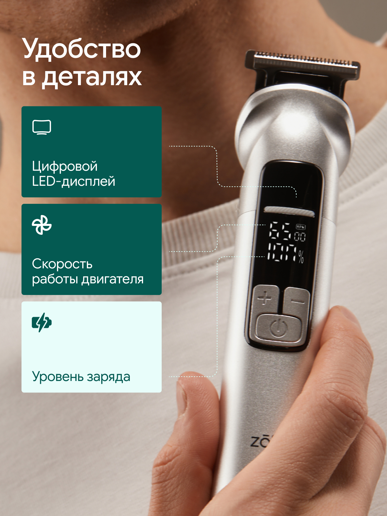 Мультитриммер для стрижки волос ZOFFT Blade Master T300 - фото 9
