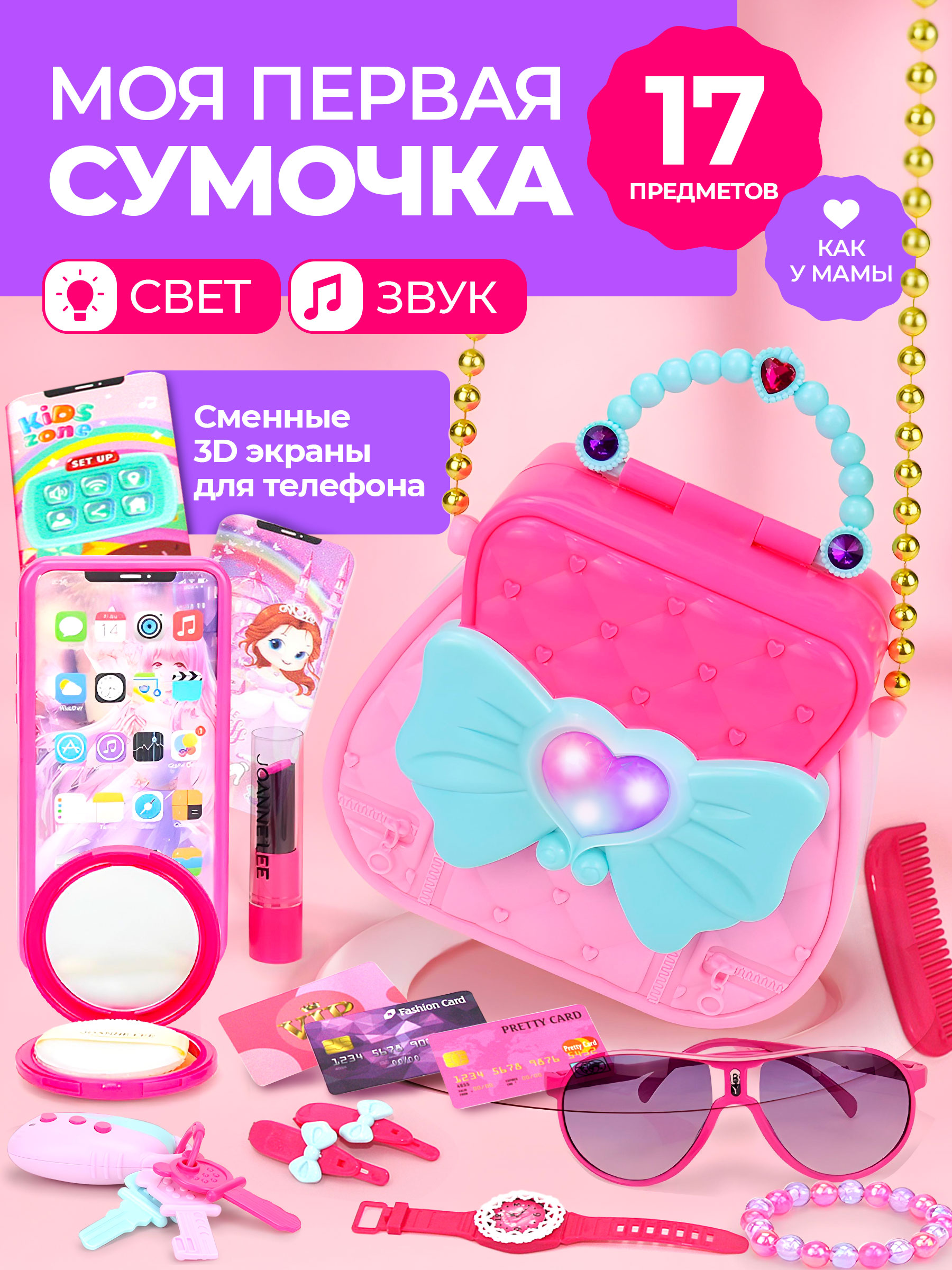 Игрушка TrendToys Салон красоты (бижутерия) - фото 1