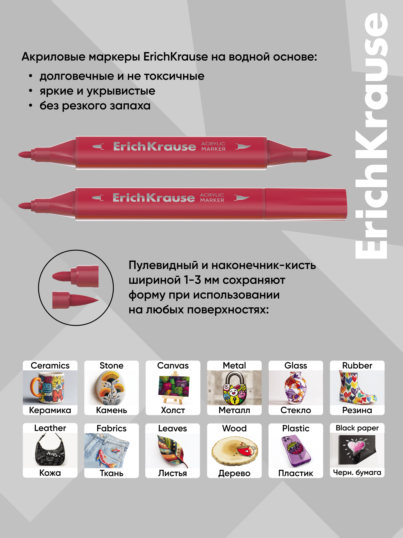 Маркеры ErichKrause акриловые 12 шт. - фото 4